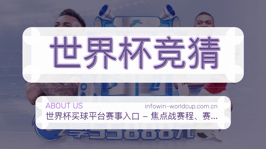 世界杯竞猜球队动态服务